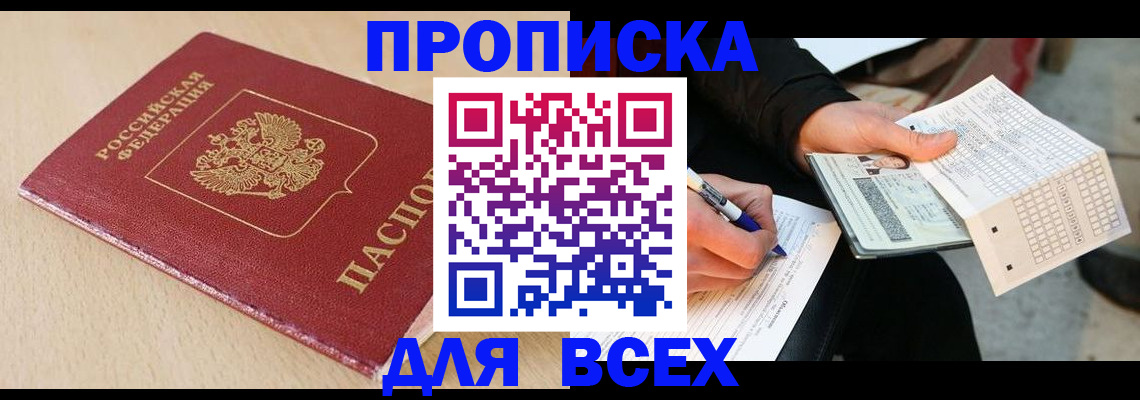 где прописаться в Приморском крае