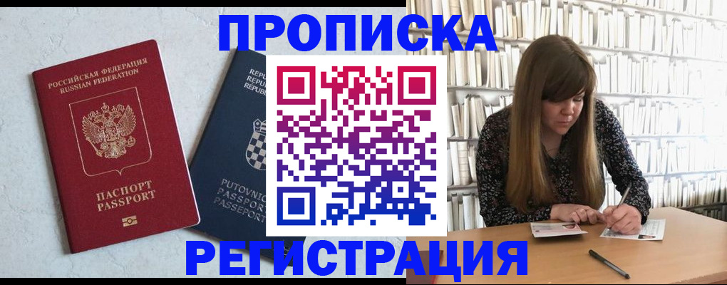 прописка законно в Приморском крае