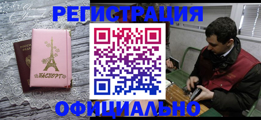 временная регистрация недорого в Приморском крае
