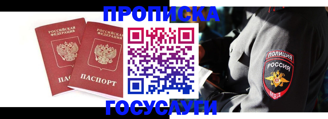 временная регистрация недорого в Приморском крае