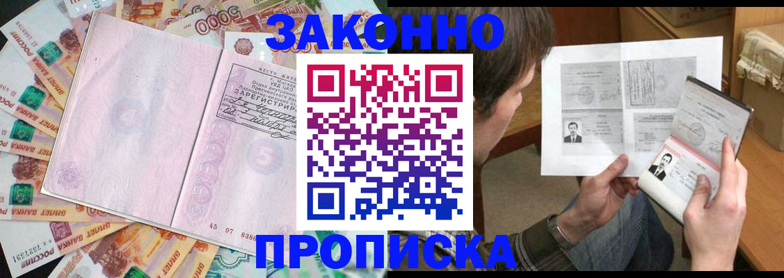 прописка для школы в Приморском крае